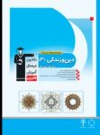 کتاب دین و زندگی ۳ (نسخه نمونه) نوشته  هیات مولفان کانون فرهنگی آموزش